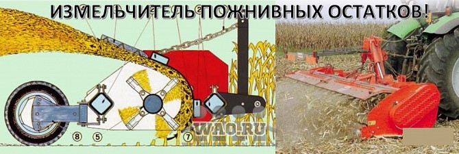 Измельчитель пожнивных остатков – мульчеры Воронеж - изображение 1