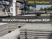 ЖБИ изделия Харьков - дорожные плиты, бордюры, вентиляционные блоки