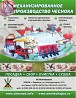 jjbroch сажалки для чеснока, комбайны для уборки чеснока, культиваторы