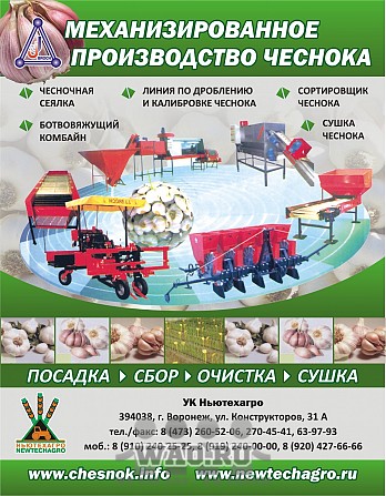 jjbroch сажалки для чеснока, комбайны для уборки чеснока, культиваторы Воронеж - изображение 1